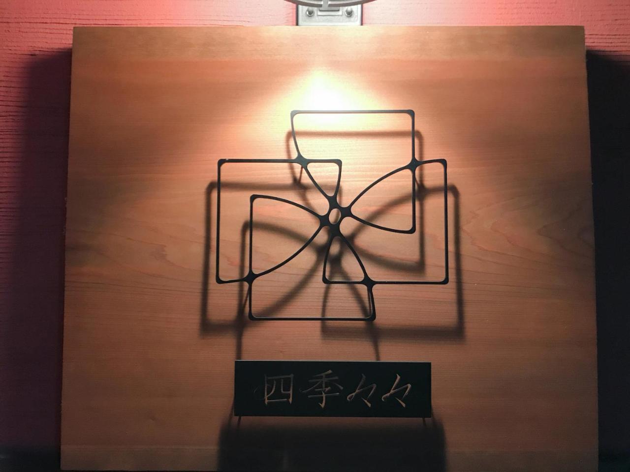 Vila Shikishiki Shinra Kjóto Exteriér fotografie